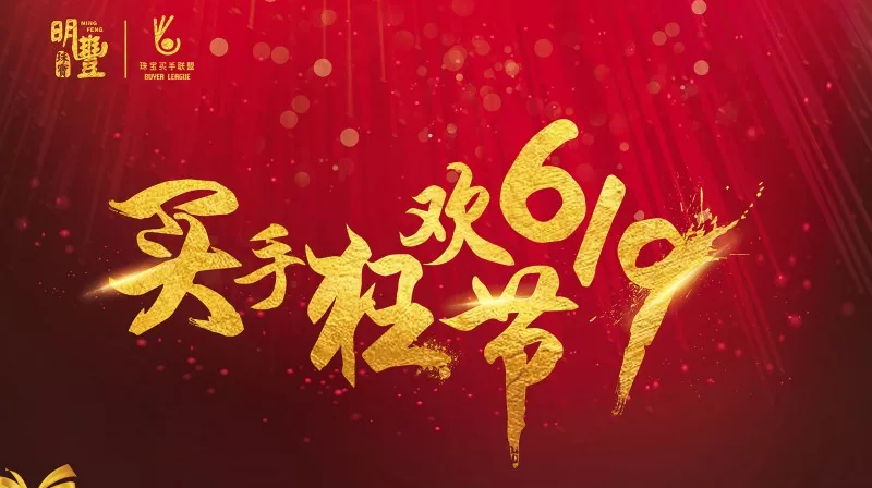 体育365真正官网(中国)有限公司丨6.19狂欢节盛世开幕